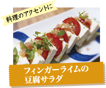 フィンガーライム